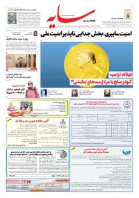 روزنامه سایه شماره 3472