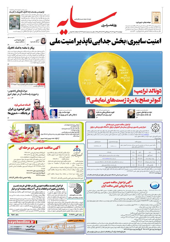 روزنامه سایه شماره 3472