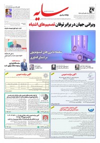 روزنامه سایه شماره 3474