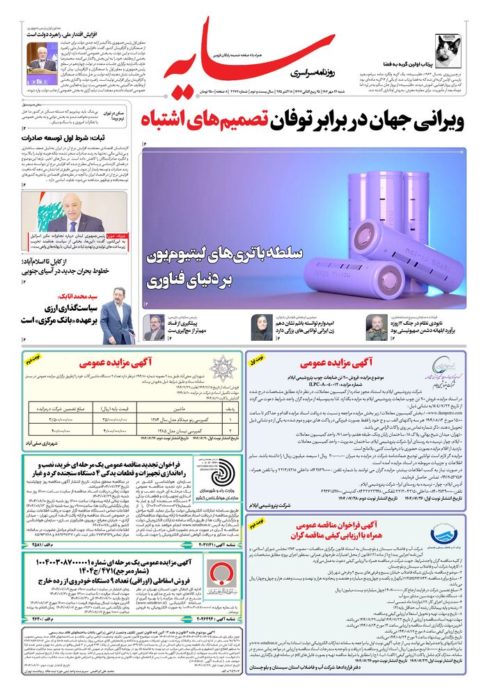 روزنامه سایه شماره 3474