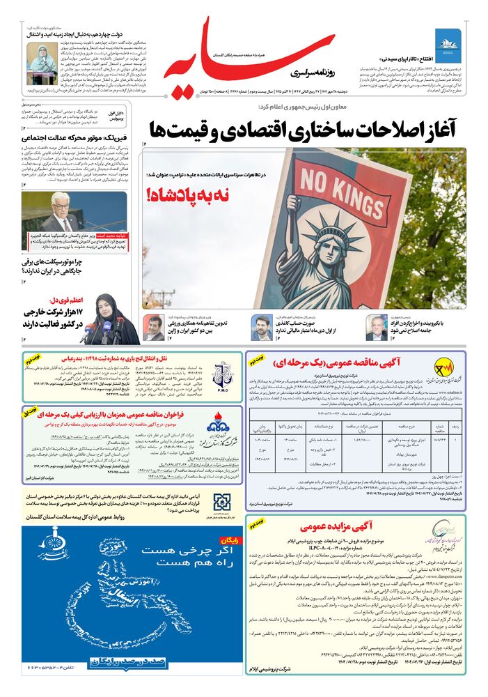 روزنامه سایه شماره 3476