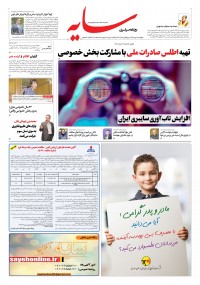 روزنامه سایه شماره 3478