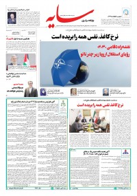 روزنامه سایه شماره 3480