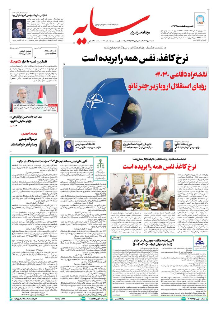 روزنامه سایه شماره 3480