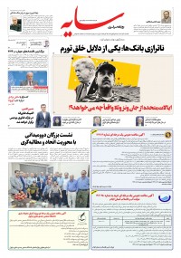 روزنامه سایه شماره 3481