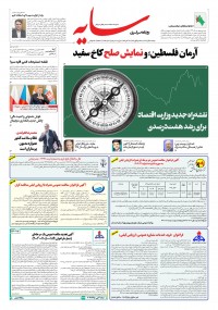 روزنامه سایه شماره 3482