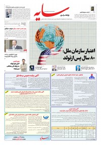 روزنامه سایه شماره 3483