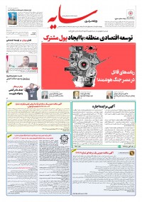 روزنامه سایه شماره 3484