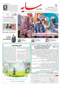 روزنامه سایه شماره 3486