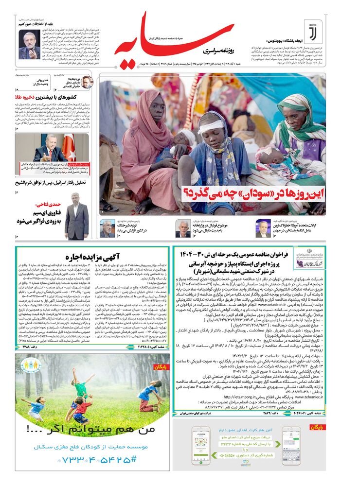 روزنامه سایه شماره 3486