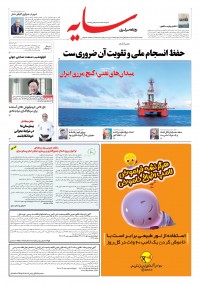 روزنامه سایه شماره 3487