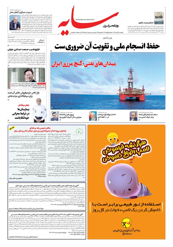 روزنامه سایه شماره 3487