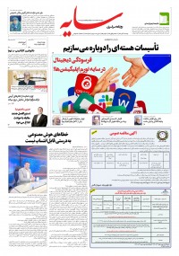 روزنامه سایه شماره 3488