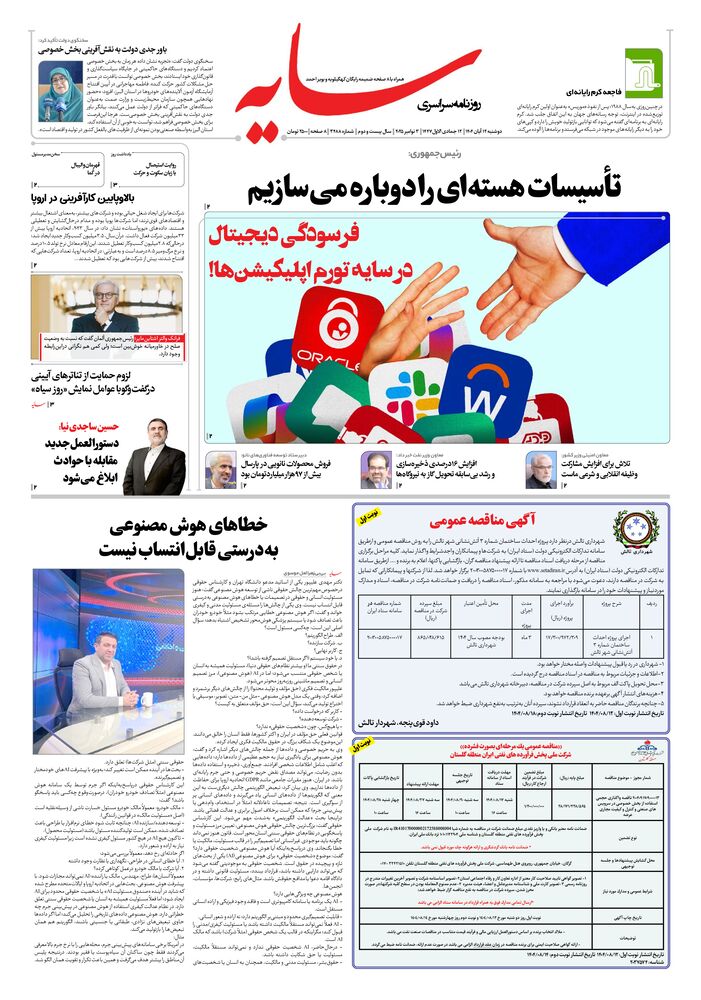 روزنامه سایه شماره 3488