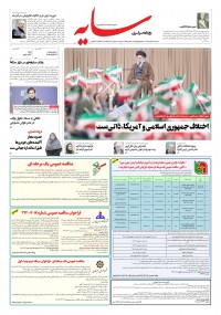 روزنامه سایه شماره 3489