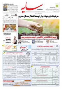 روزنامه سایه شماره 3490