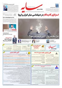 روزنامه سایه شماره 3492