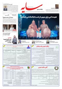 روزنامه سایه شماره 3493