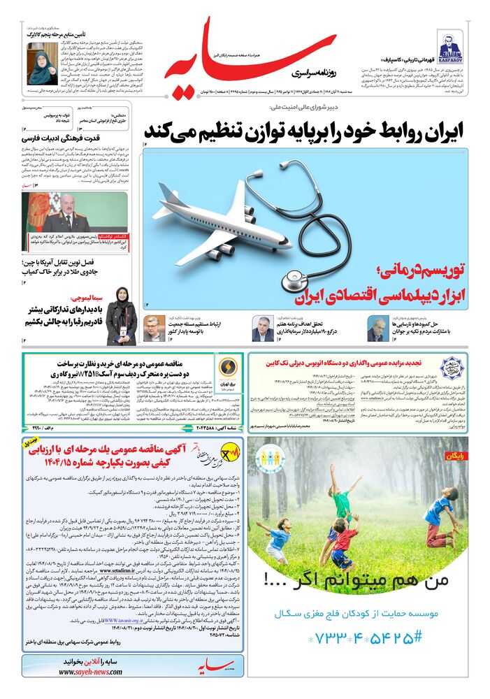 روزنامه سایه شماره 3495