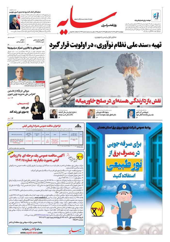 روزنامه سایه شماره 3496