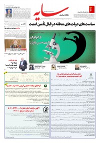 روزنامه سایه شماره 3498