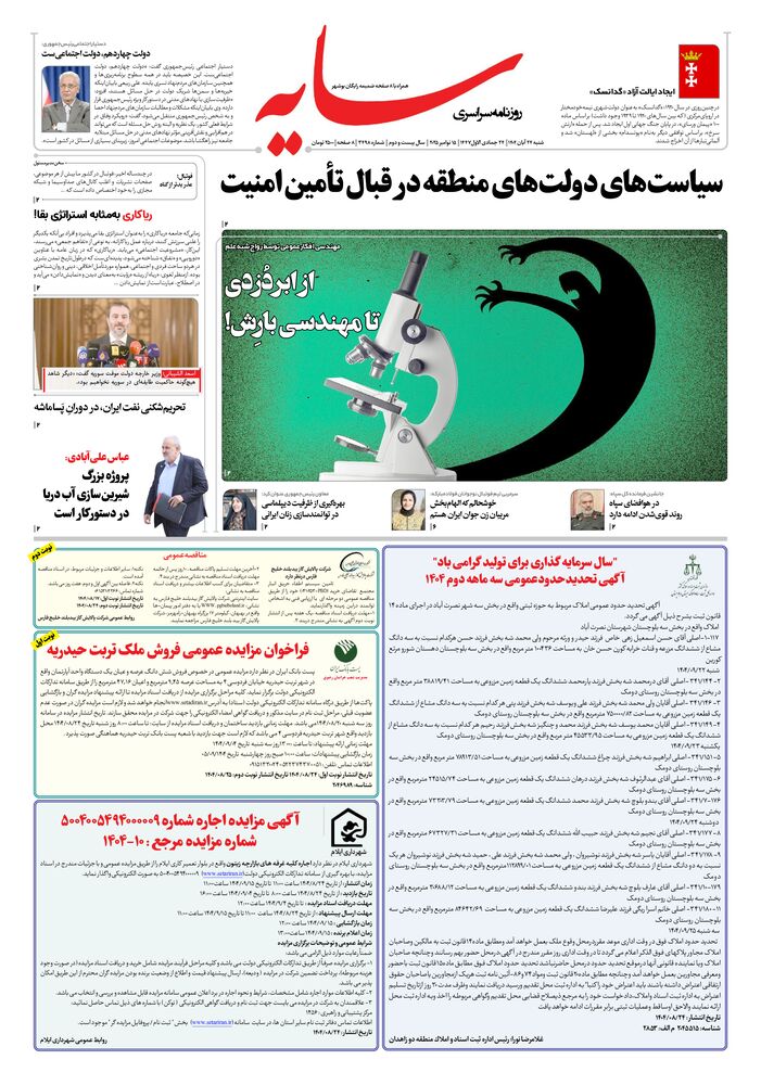 روزنامه سایه شماره 3498