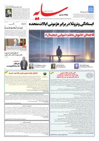 روزنامه سایه شماره 3499