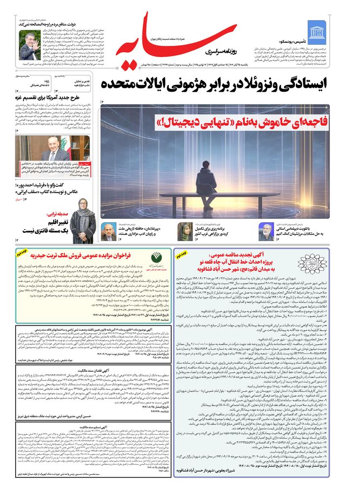 روزنامه سایه شماره 3499