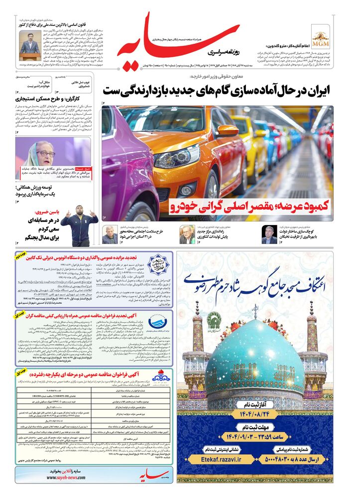 روزنامه سایه شماره 3501