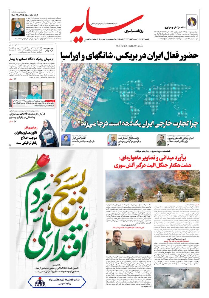 روزنامه سایه شماره 3505