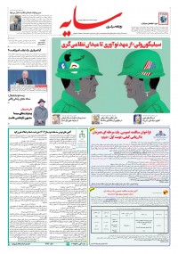 روزنامه سایه 3506