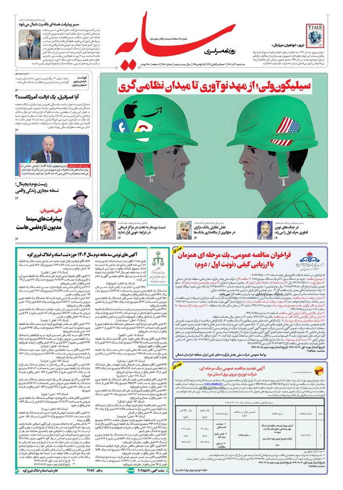 روزنامه سایه شماره 3506