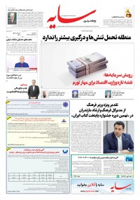 روزنامه سایه 3509