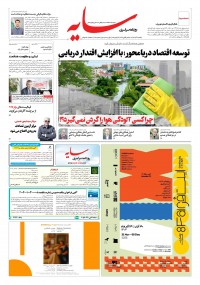 روزنامه سایه 3510