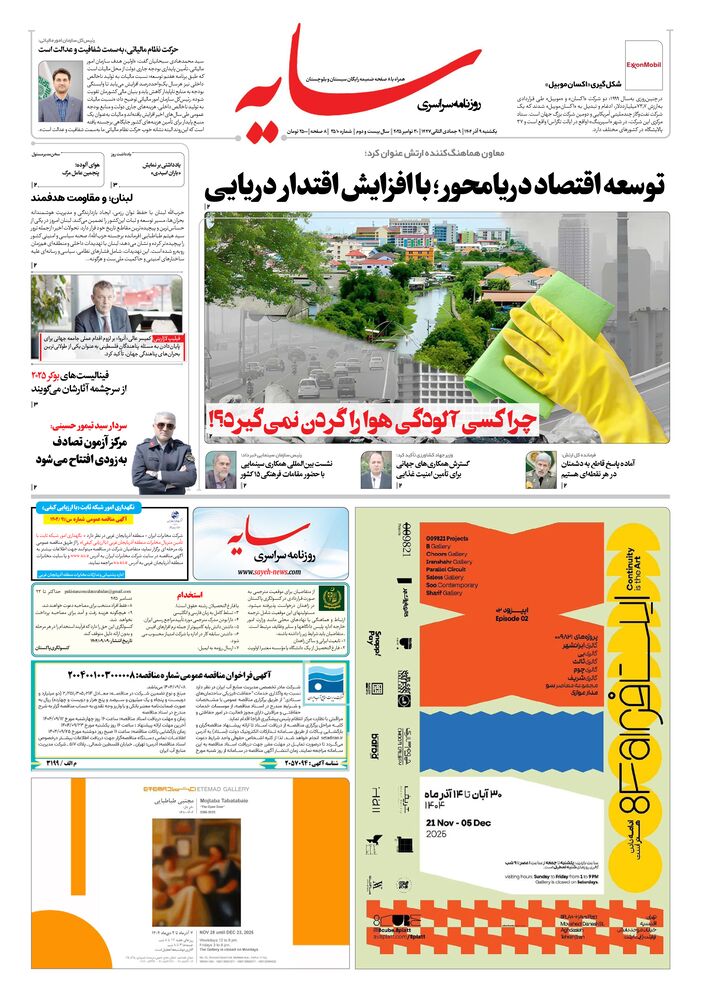 روزنامه سایه شماره 3510