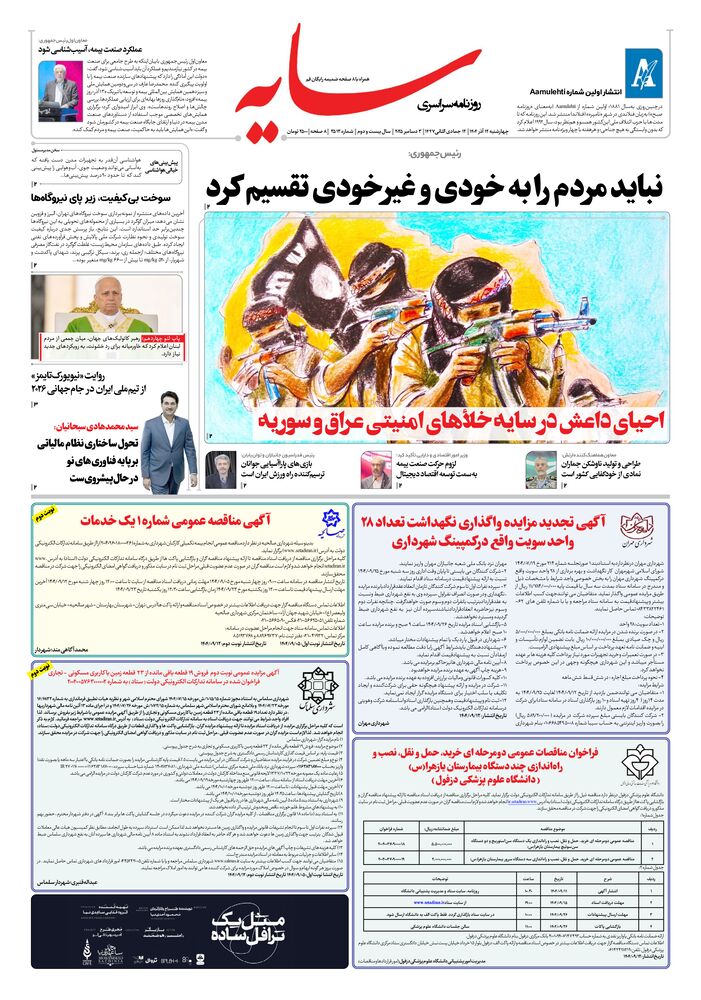 روزنامه سایه شماره 3513