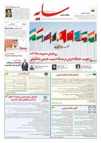 روزنامه سایه 3515