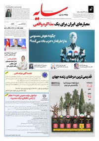 روزنامه سایه 3516