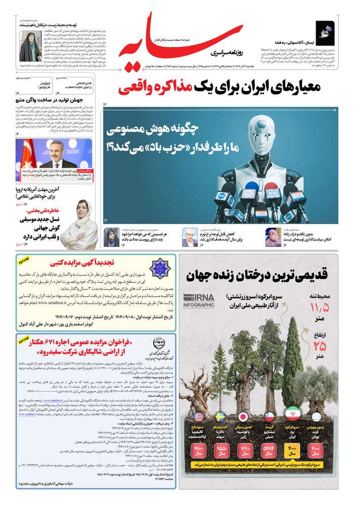 روزنامه سایه شماره 3516