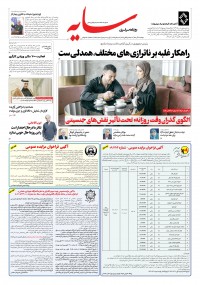 روزنامه سایه شماره 3517