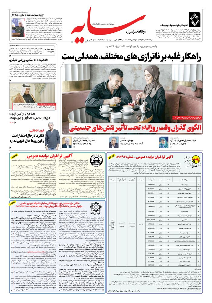 روزنامه سایه شماره 3517