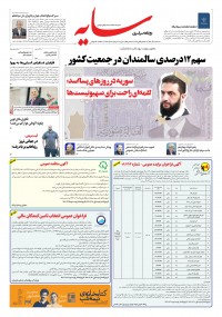 روزنامه سایه 3518