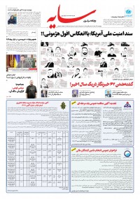 روزنامه سایه 3519