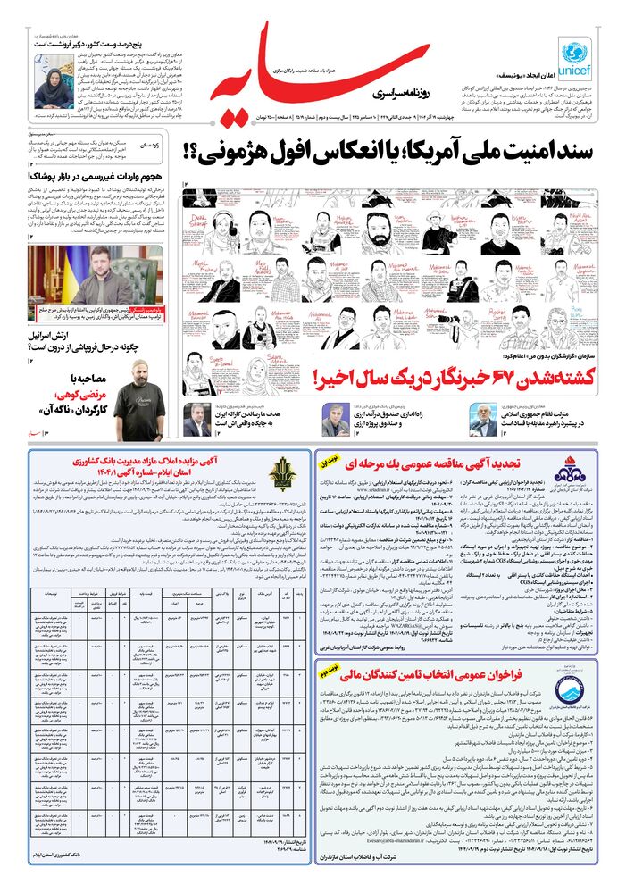 روزنامه سایه شماره 3519