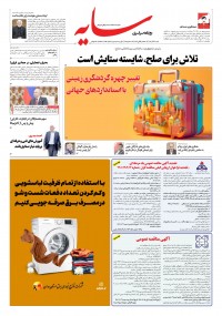 روزنامه سایه 3521