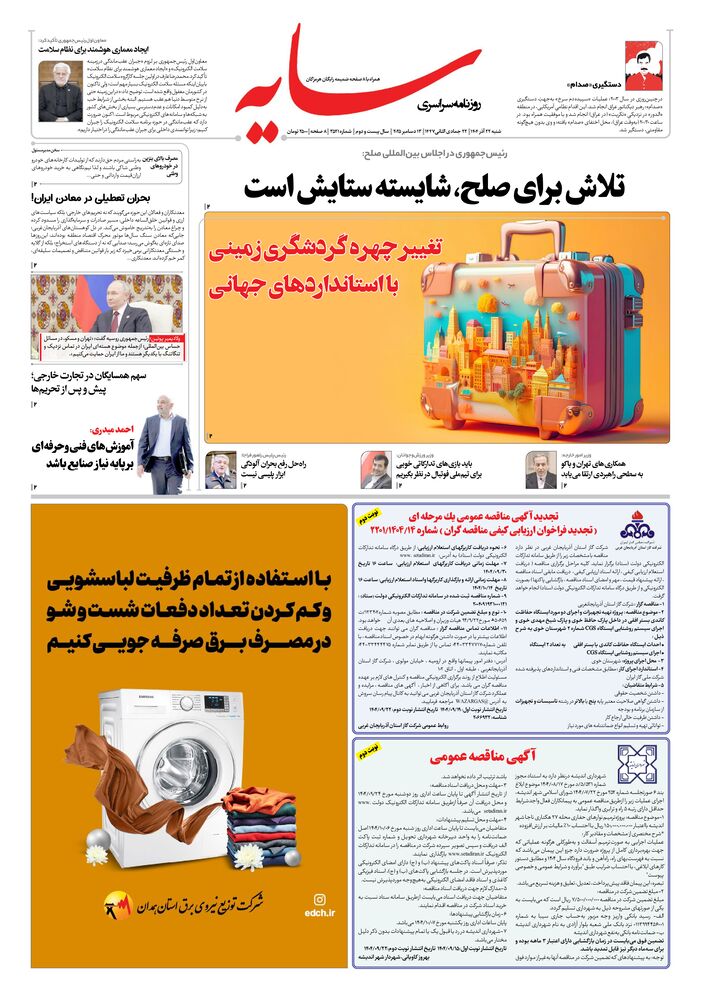 روزنامه سایه شماره 3521