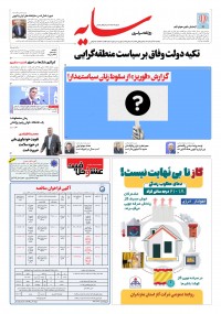 روزنامه سایه 3522