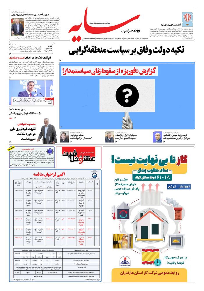 روزنامه سایه شماره 3522