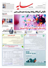 روزنامه سایه 3524