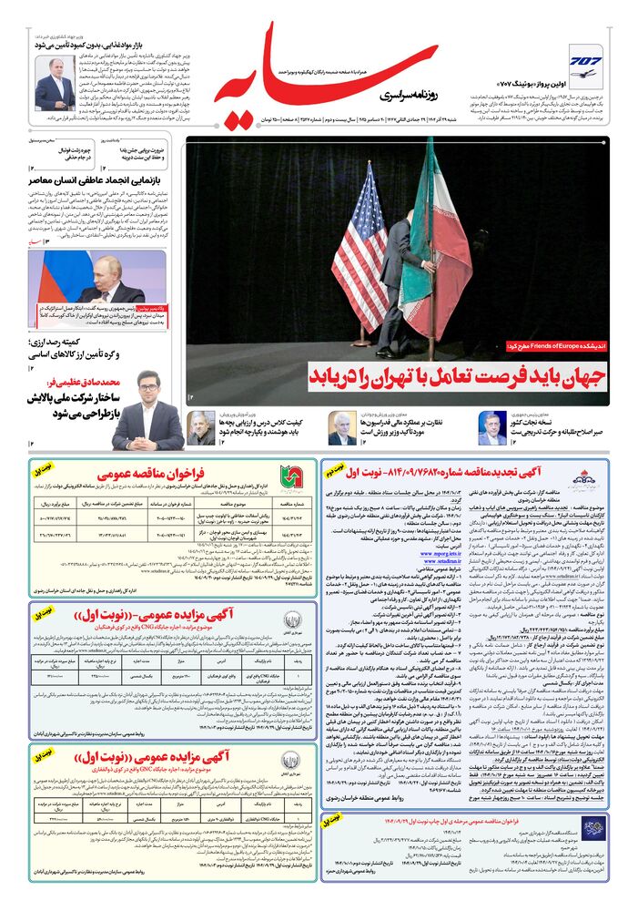 روزنامه سایه شماره 3527